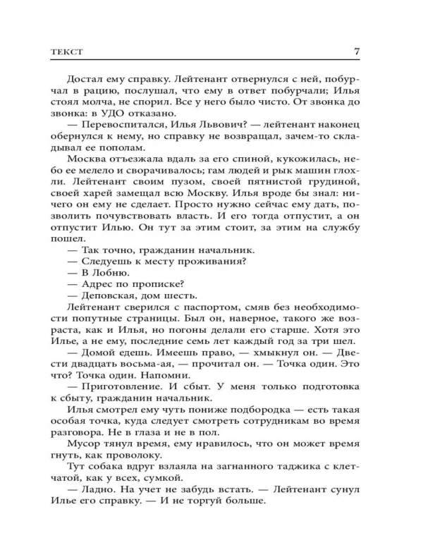 Дмитрий Глуховский: Текст