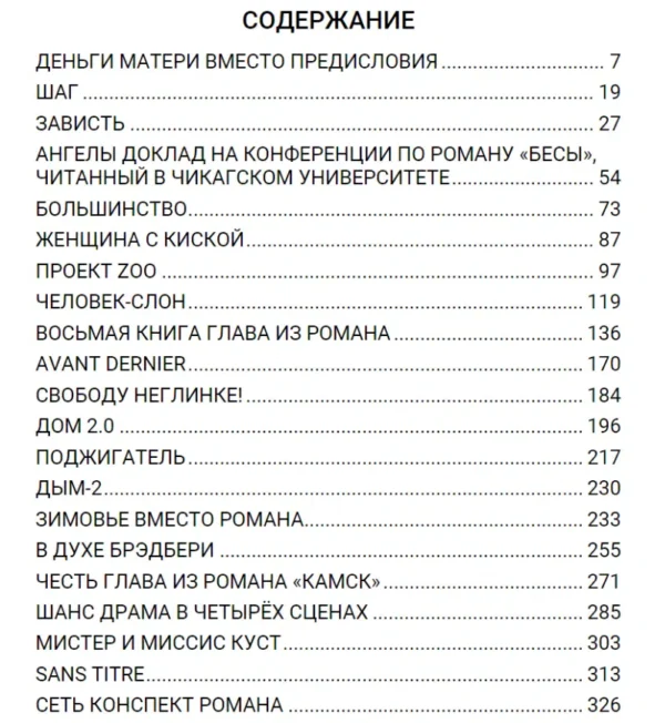 Дмитрий Быков: Боль-шинство