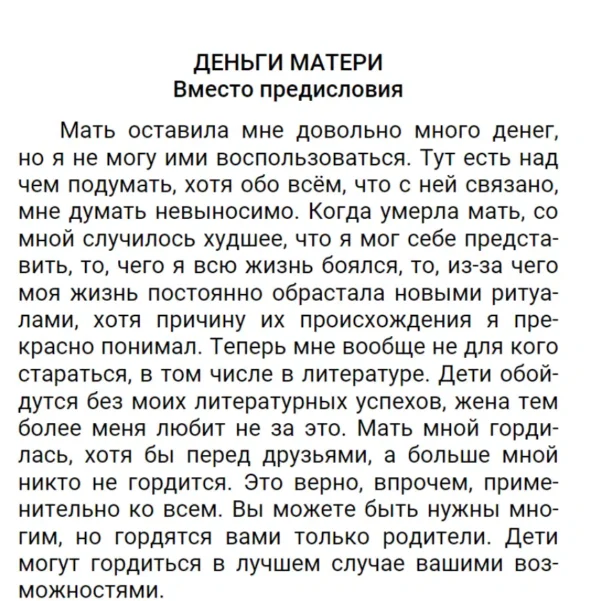 Дмитрий Быков: Боль-шинство