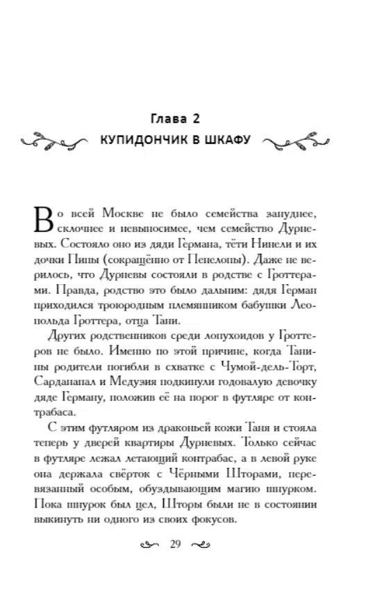 Дмитрий Емец: Таня Гроттер и Исчезающий Этаж