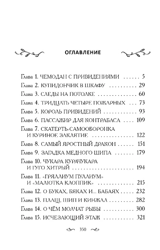 Дмитрий Емец: Таня Гроттер и Исчезающий Этаж