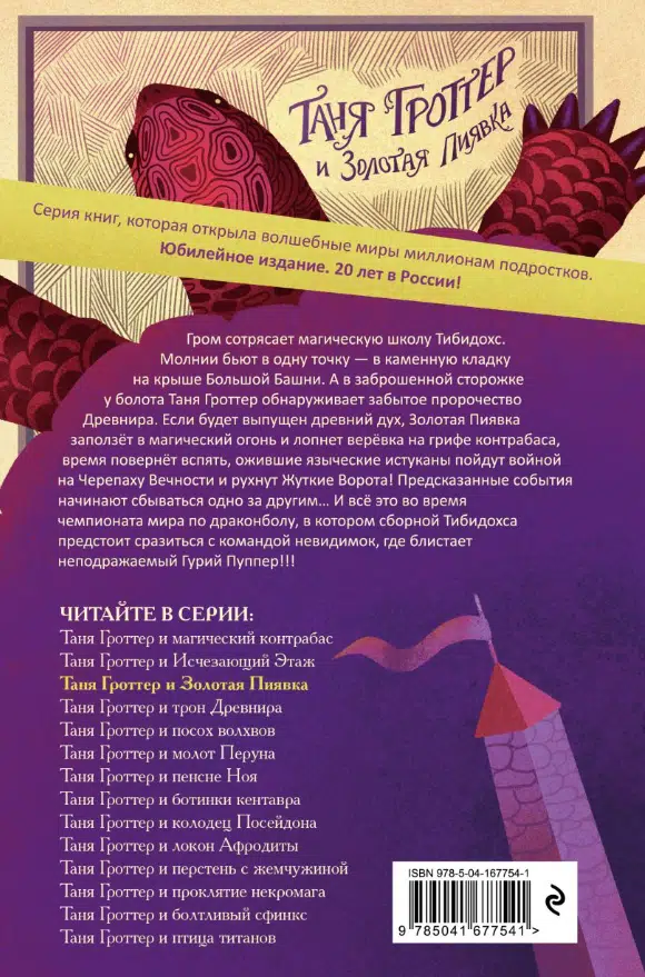 Дмитрий Емец: Таня Гроттер и Золотая Пиявка