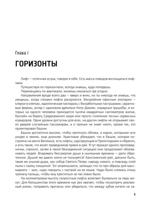 Дмитрий Глуховский: Будущее