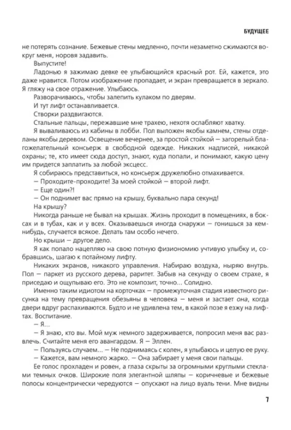 Дмитрий Глуховский: Будущее