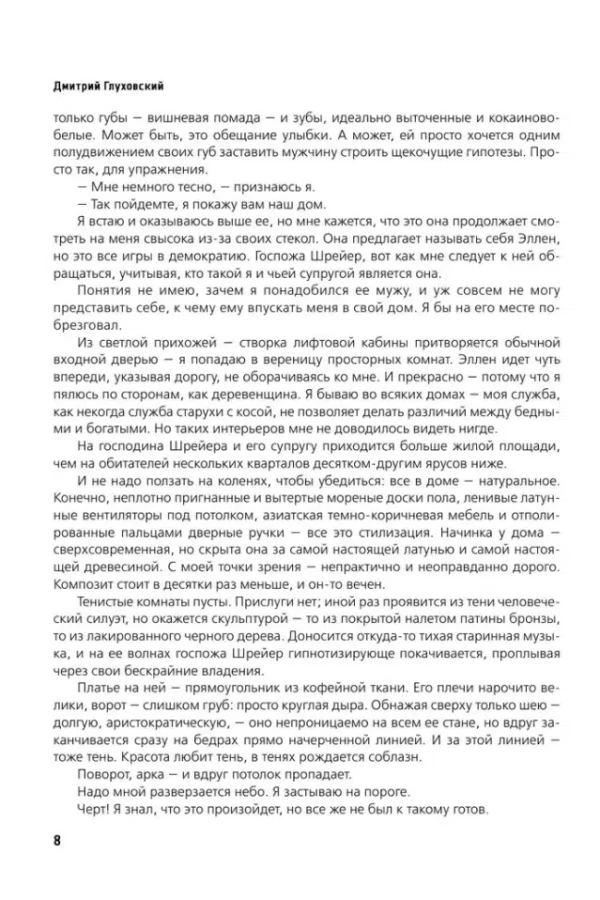Дмитрий Глуховский: Будущее