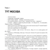 Дмитрий Глуховский: Метро 2035