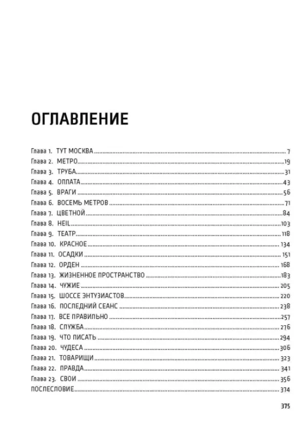 Дмитрий Глуховский: Метро 2035