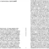 Дмитрий Глуховский: Мы. Дневник падения