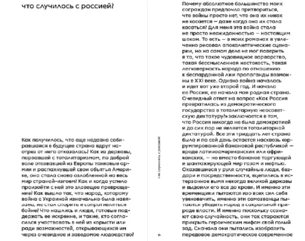Дмитрий Глуховский: Мы. Дневник падения