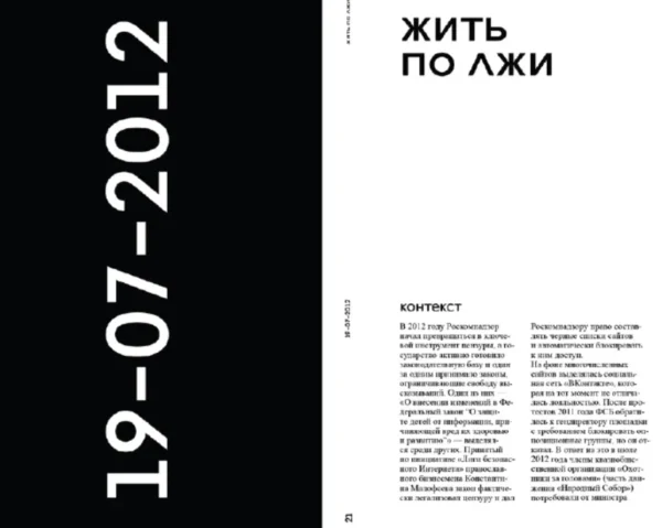 Дмитрий Глуховский: Мы. Дневник падения