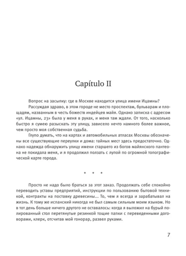 Дмитрий Глуховский: Сумерки