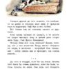 Дневник фокса Микки