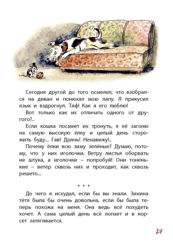 Дневник фокса Микки