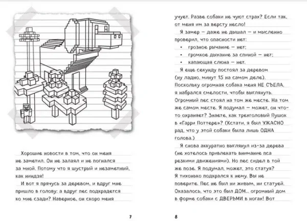 Дневник Стива. Книга 3. Собачья жизнь
