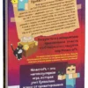 Дневник Стива. Книга 4. Оцелот на оцелоте