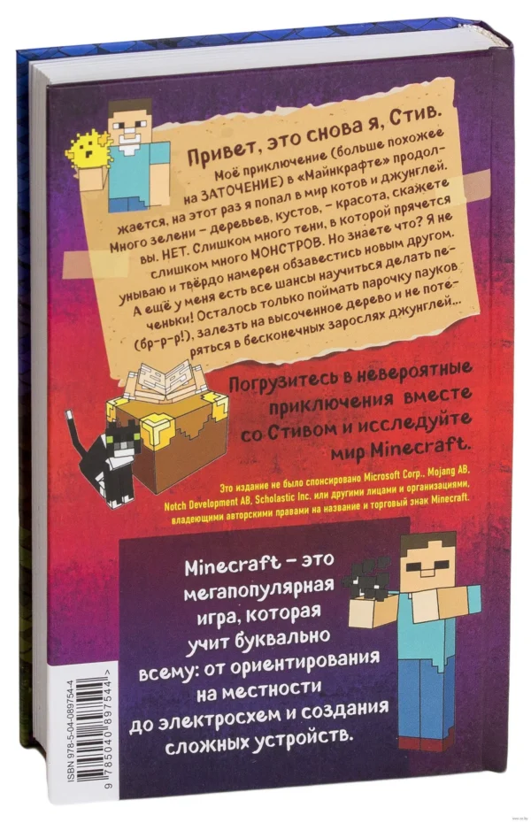 Дневник Стива. Книга 4. Оцелот на оцелоте