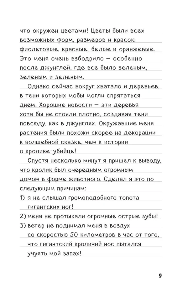 Дневник Стива. Книга 5. Ушастая угроза