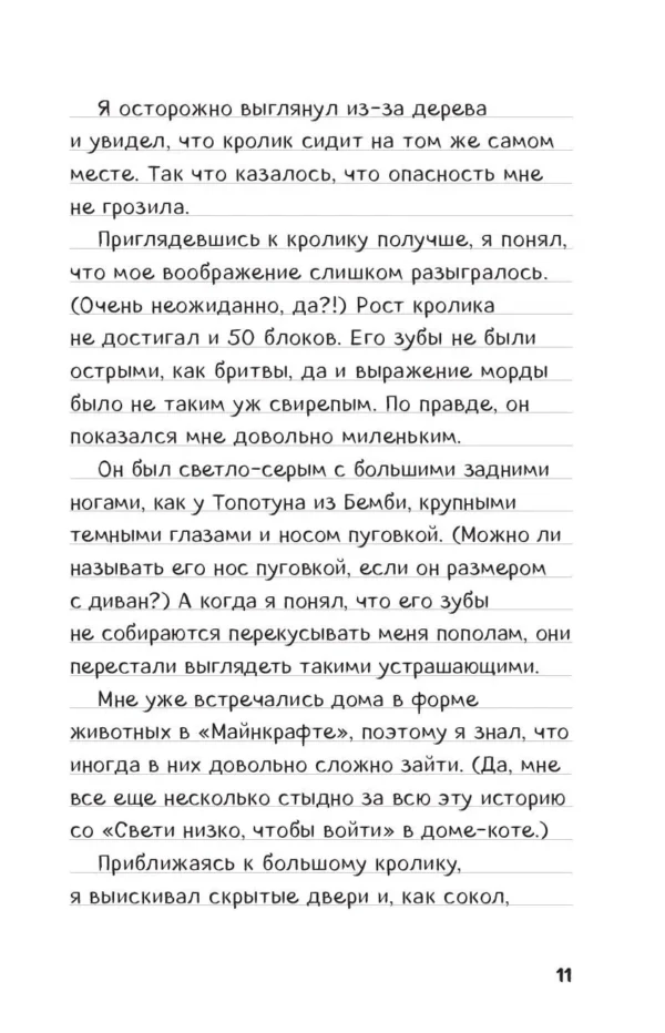 Дневник Стива. Книга 5. Ушастая угроза