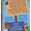 Дневник Стива. Книга 8. Холодные игры