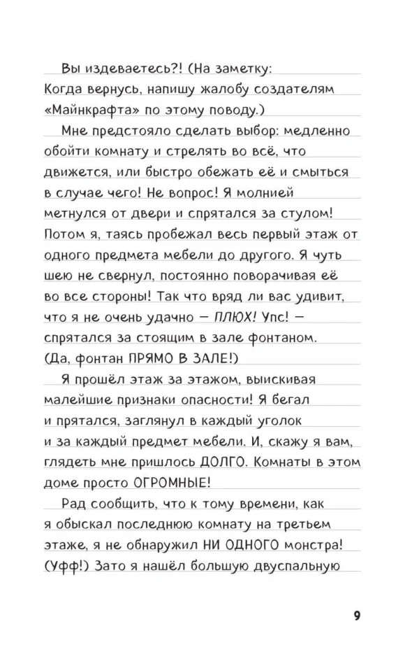 Дневник Стива. Книга 9. Куда приводит портал