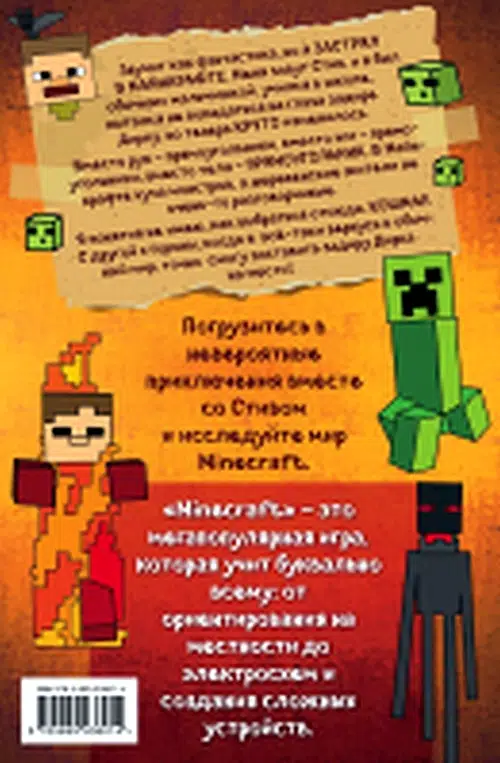 Дневник Стива, застрявшего в Minecraft