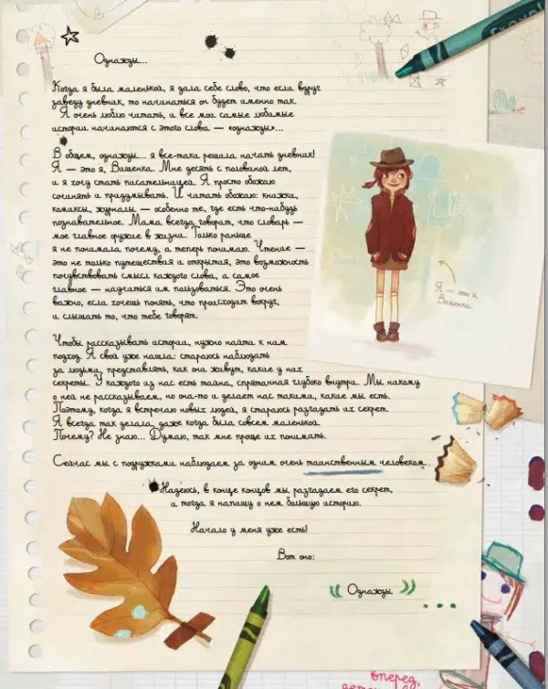 Дневники Вишенки. Том 1. Каменный зоопарк