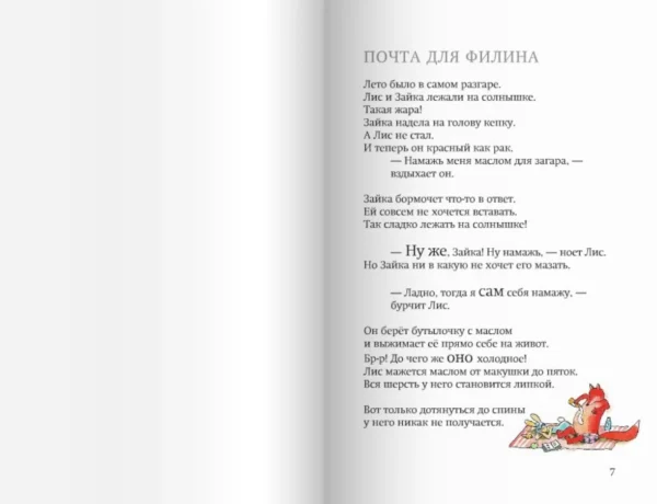 До встречи, Лис и Зайка!