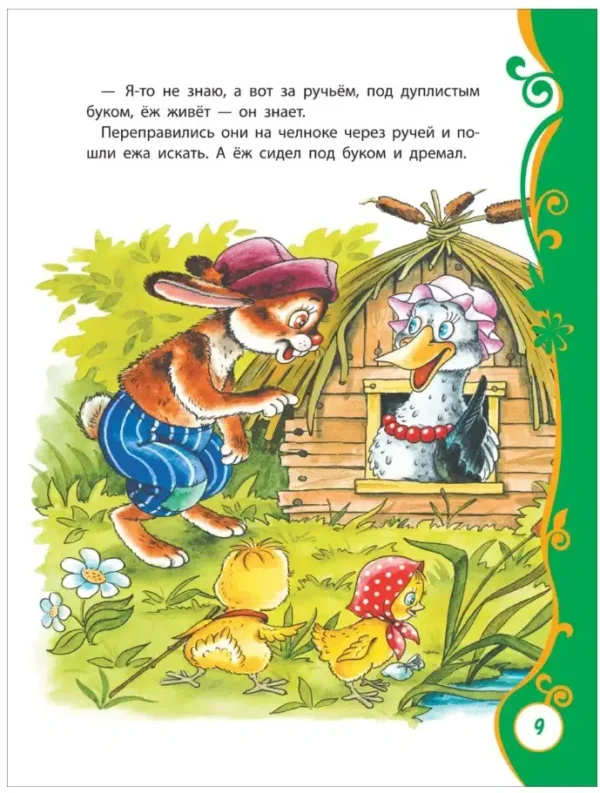 Добрые сказки и стихи