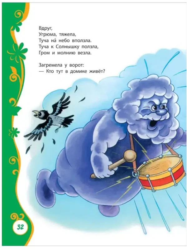 Добрые сказки и стихи