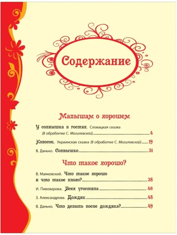 Добрые сказки и стихи