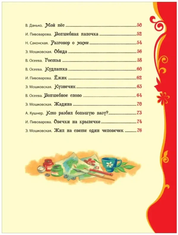 Добрые сказки и стихи