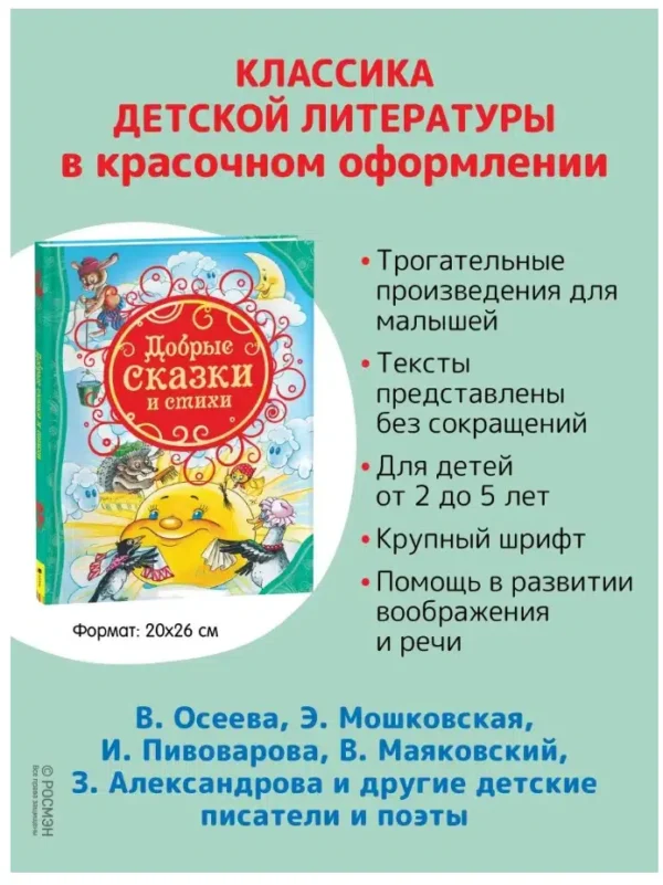 Добрые сказки и стихи