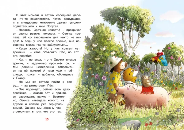 Валько: Доктор Кот. Пропавшая Овечка
