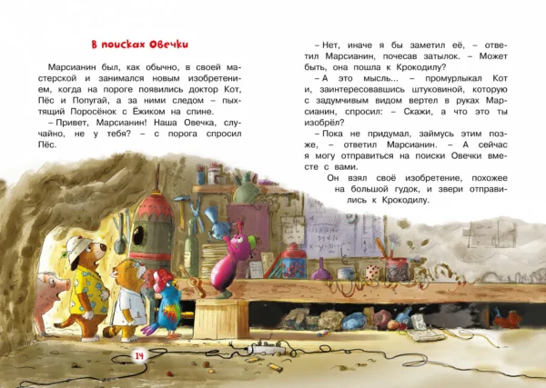Валько: Доктор Кот. Пропавшая Овечка