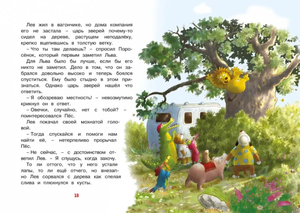 Валько: Доктор Кот. Пропавшая Овечка