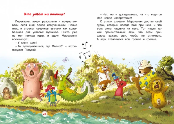 Валько: Доктор Кот. Пропавшая Овечка