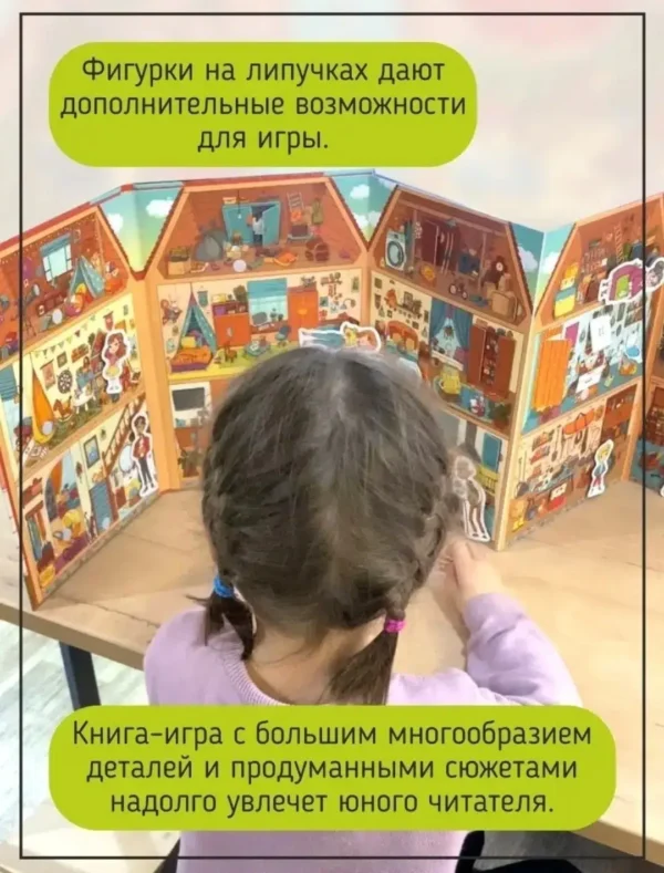 Дом. Книга-раскладушка