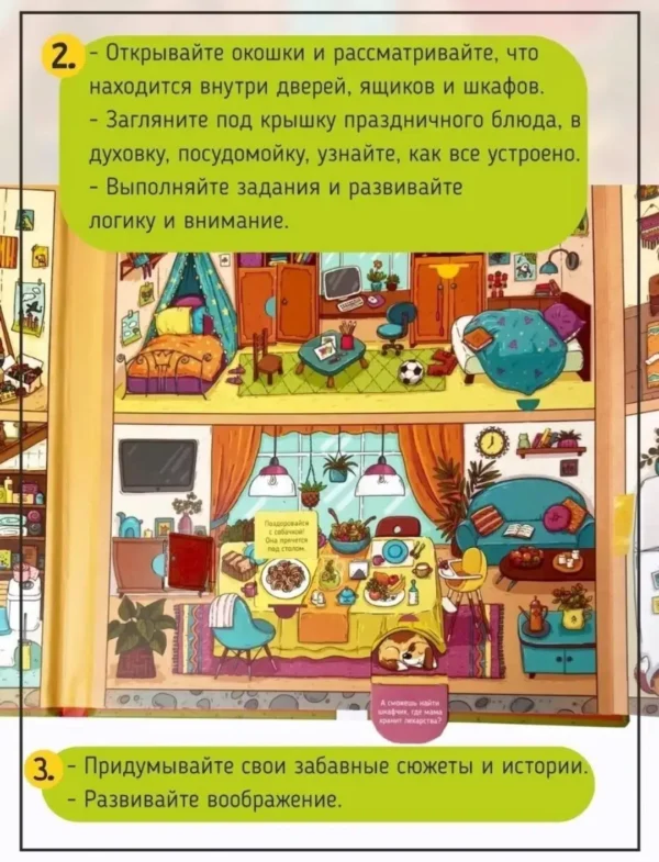 Дом. Книга-раскладушка