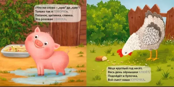 Домашние животные. Загадки-рифмы