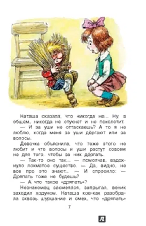 Домовенок Кузька