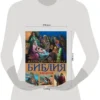 Иллюстрированная Библия для детей