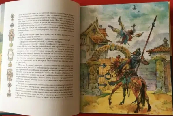 Мигель де Сервантес: Дон Кихот (в пересказе)