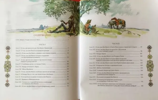 Мигель де Сервантес: Дон Кихот (в пересказе)