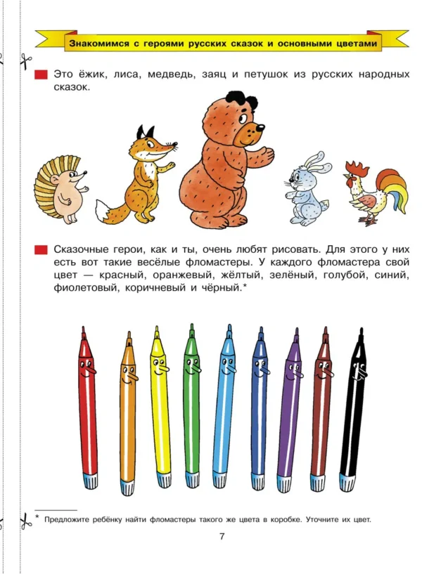 Дорисуй. Рабочая тетрадь для детей 3-4 лет