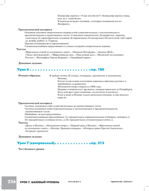 Дорога в Россию. Учебник русского языка (Базовый уровень 2)