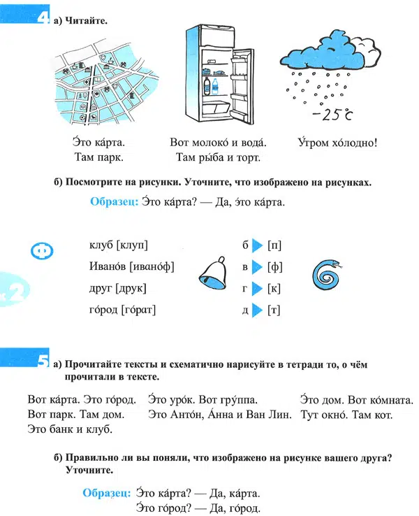 Дорога в Россию. Учебник русского языка (элементарный уровень)