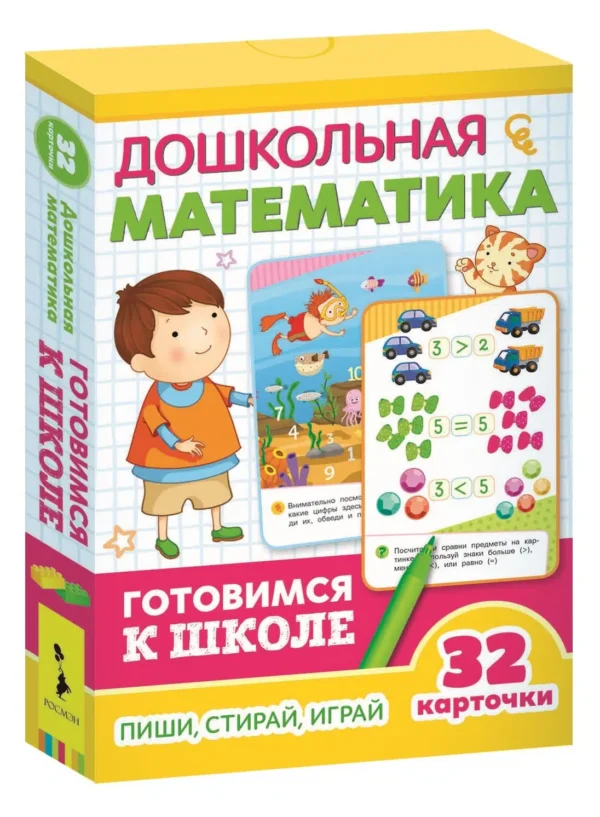 Дошкольная математика (набор из 32 карточек)