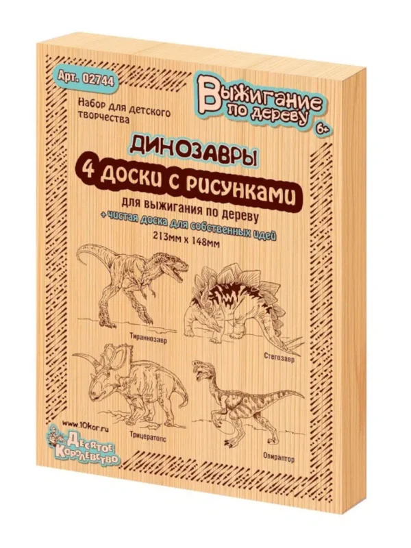 Доски для выжигания, 5 шт., "Тираннозавр,Трицератопс, Стегозавр, Овираптор"