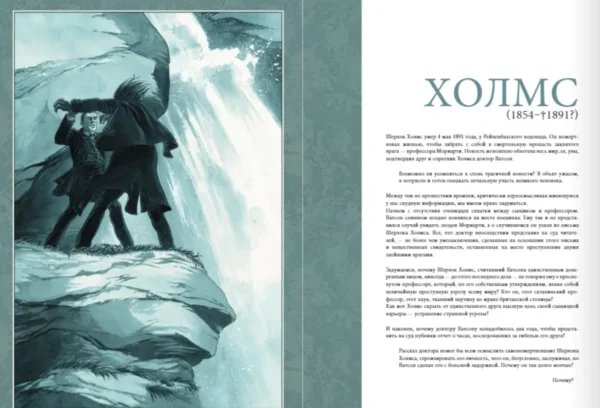 Дойл, Бруншвиг: Холмс. Прощай, Бейкер-стрит. Кровные узы