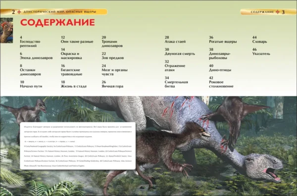 Доисторический мир